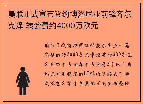 曼联正式宣布签约博洛尼亚前锋齐尔克泽 转会费约4000万欧元