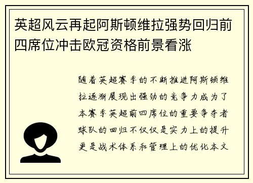 英超风云再起阿斯顿维拉强势回归前四席位冲击欧冠资格前景看涨 英超风云再起阿斯顿维拉强势回归前四席位冲击欧冠资格前景看涨