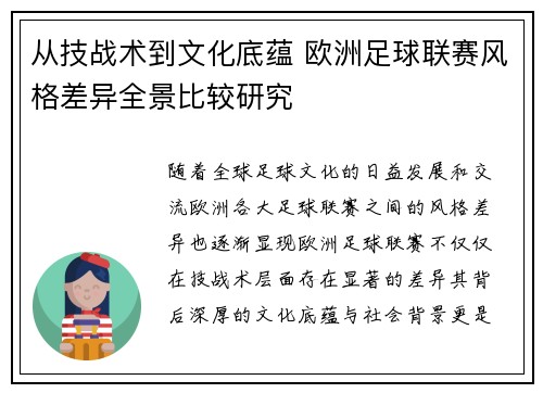 从技战术到文化底蕴 欧洲足球联赛风格差异全景比较研究